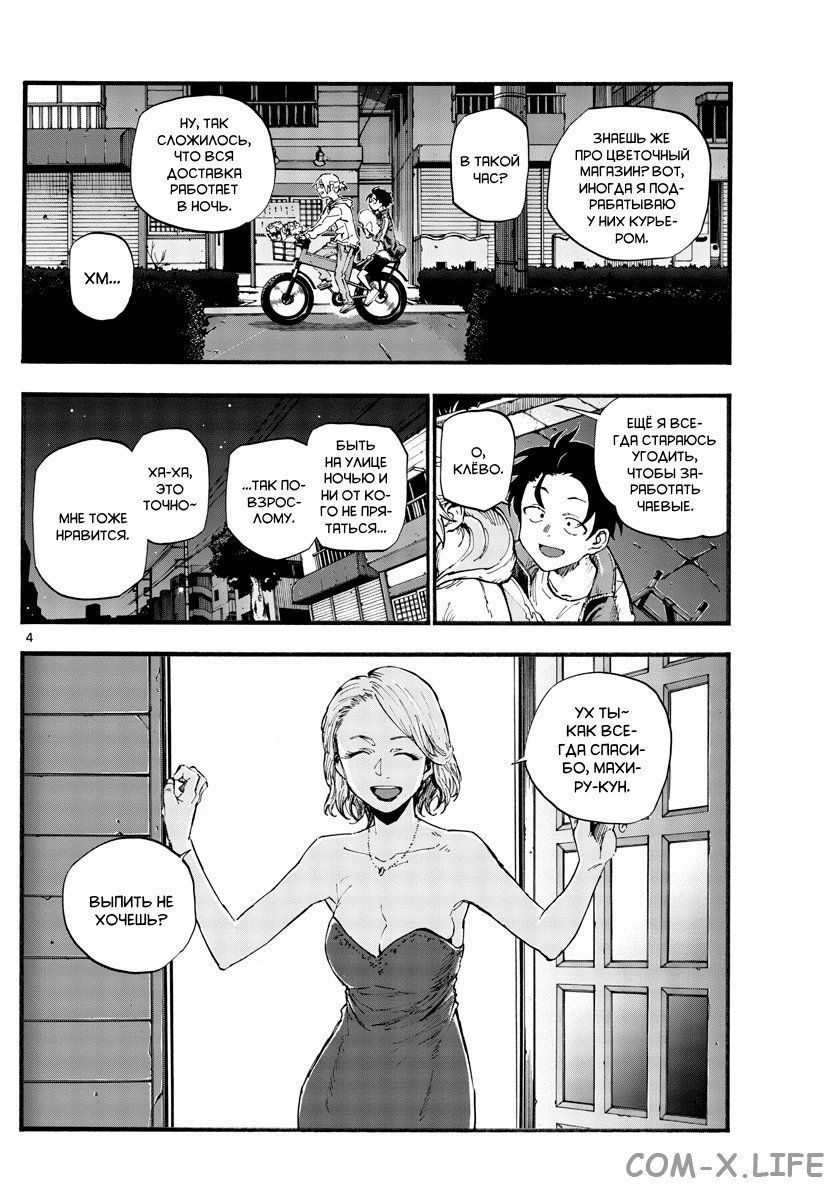 Read Песнь ночных сов Manga Online