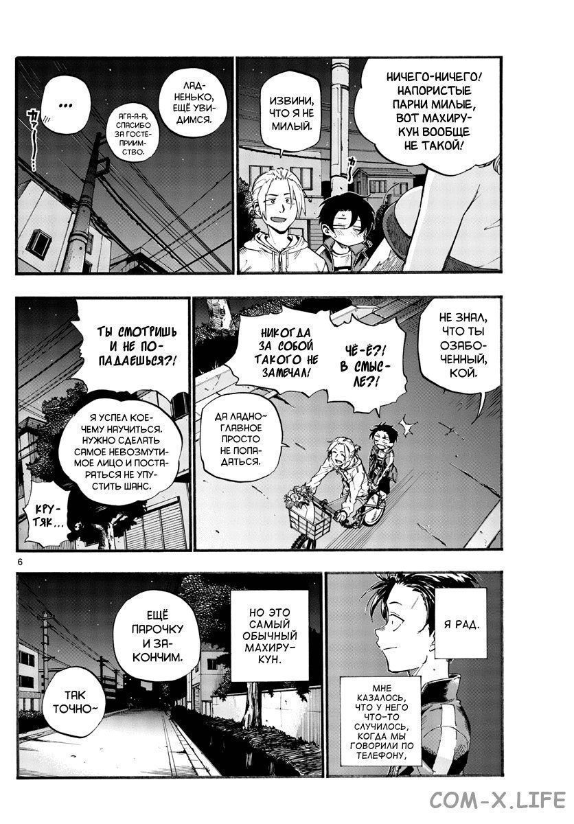 Read Песнь ночных сов Manga Online