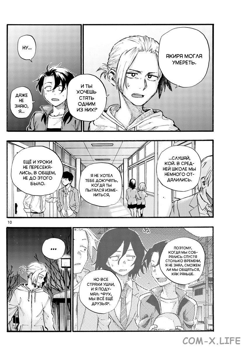 Read Песнь ночных сов Manga Online