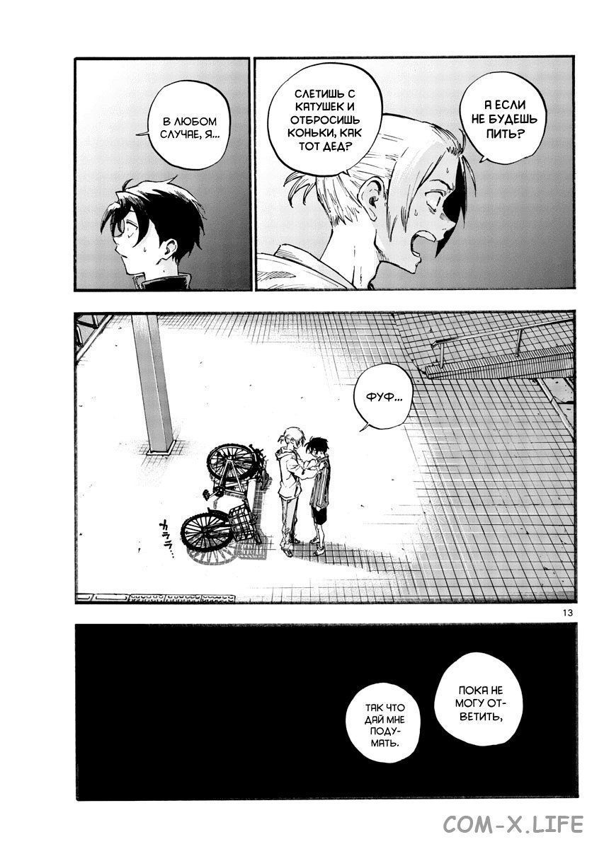 Read Песнь ночных сов Manga Online