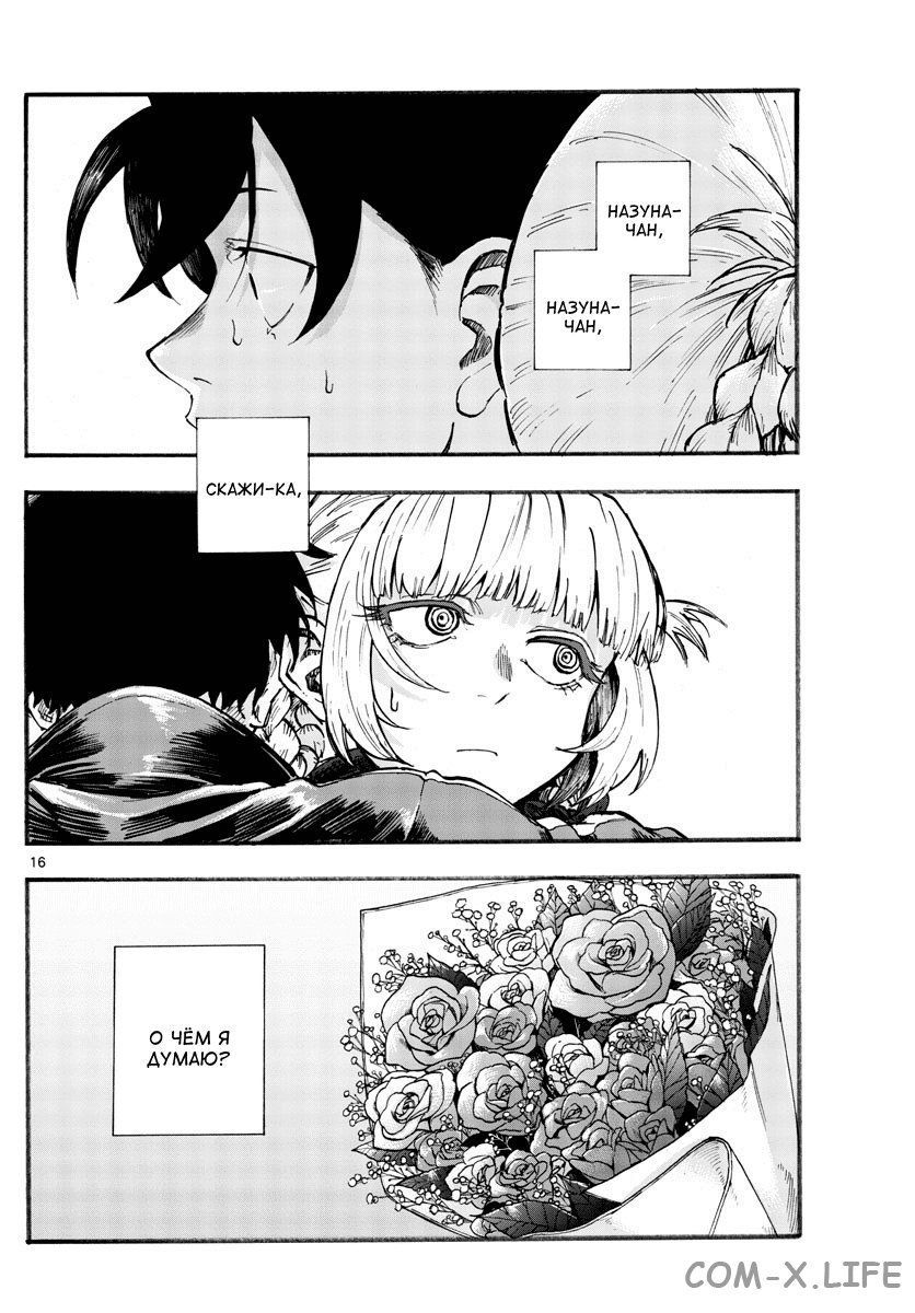 Read Песнь ночных сов Manga Online