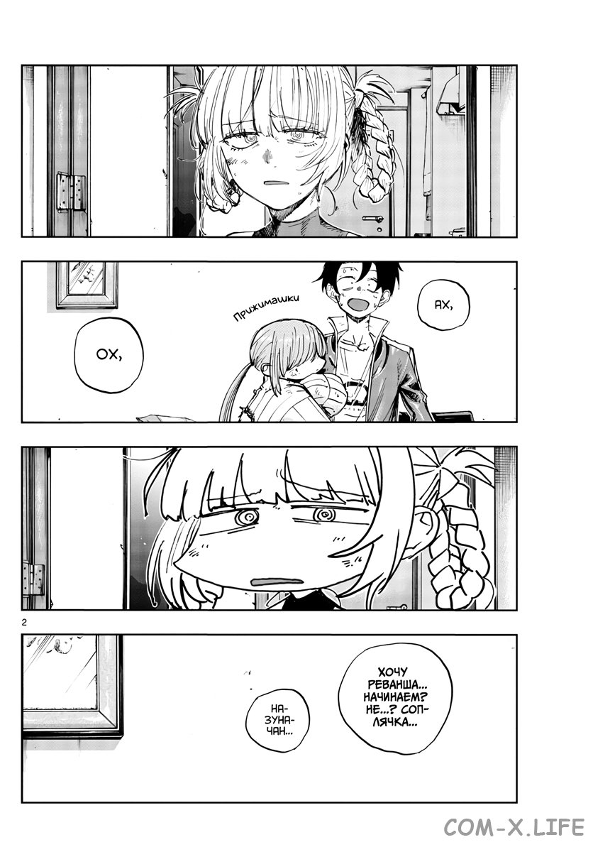 Read Песнь ночных сов Manga Online