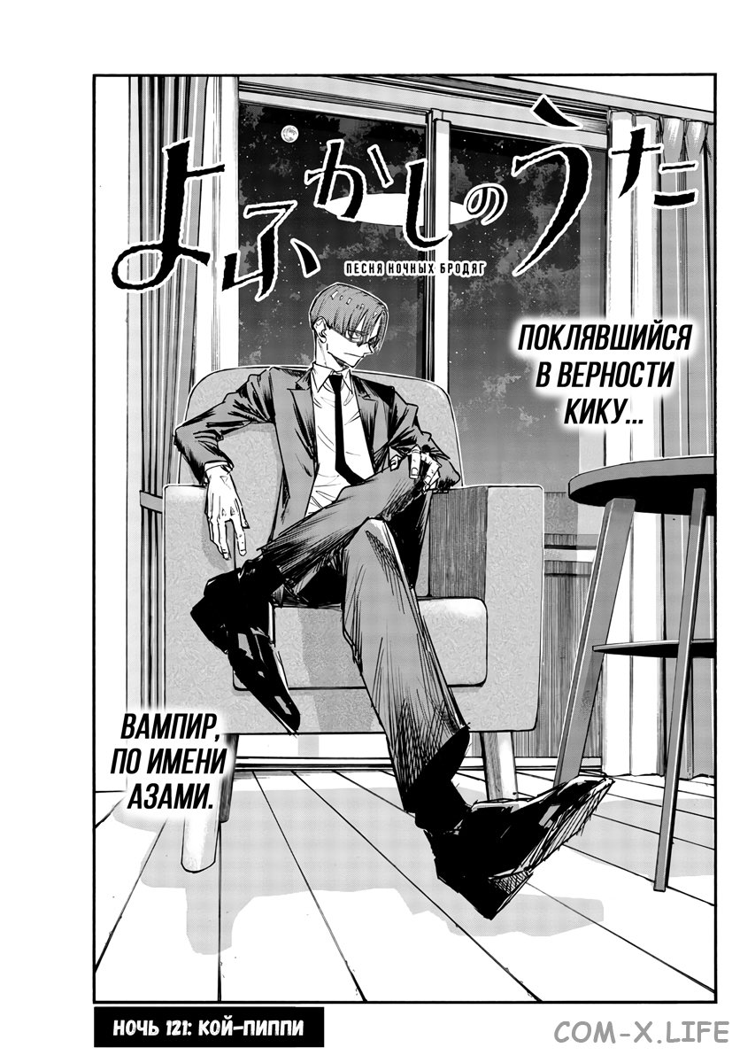 Read Песнь ночных сов Manga Online