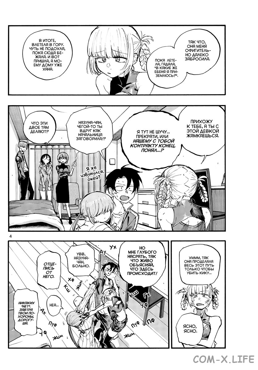 Read Песнь ночных сов Manga Online