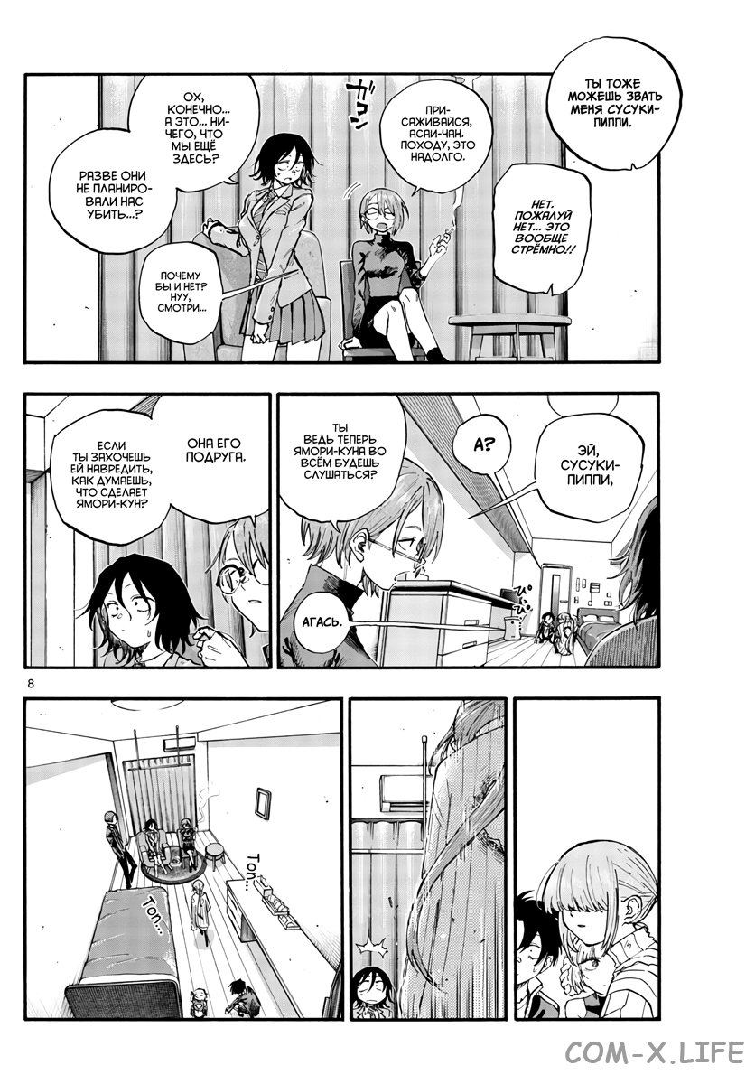 Read Песнь ночных сов Manga Online