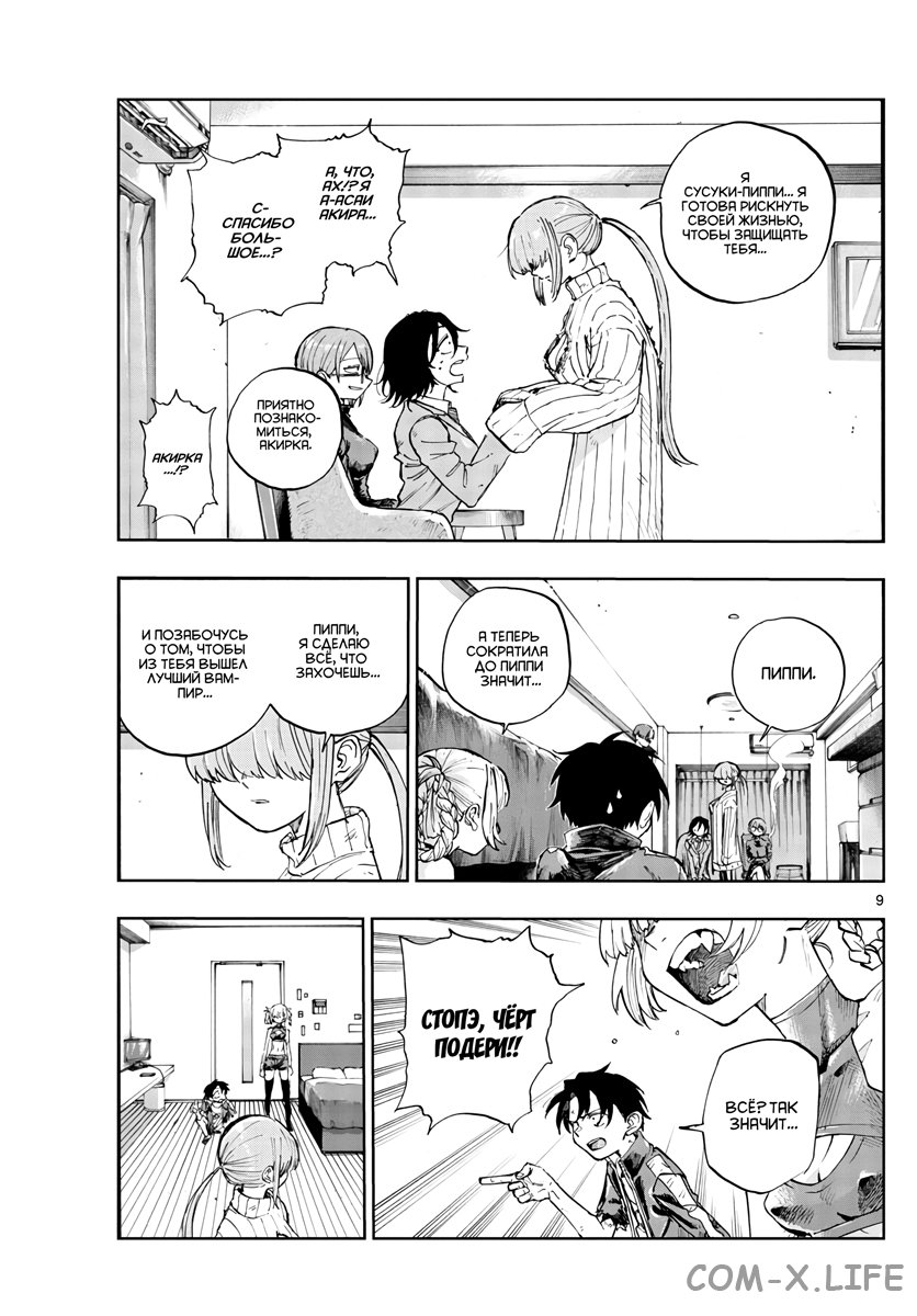 Read Песнь ночных сов Manga Online