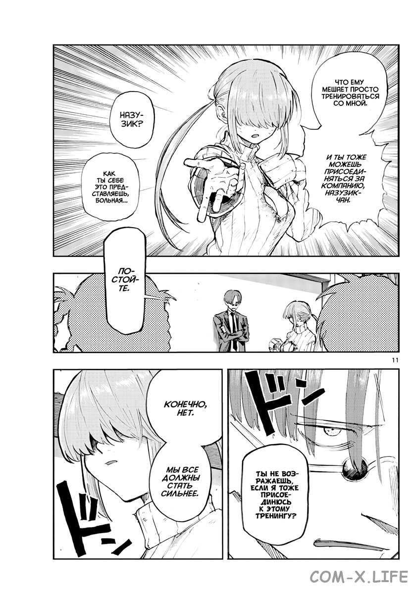 Read Песнь ночных сов Manga Online