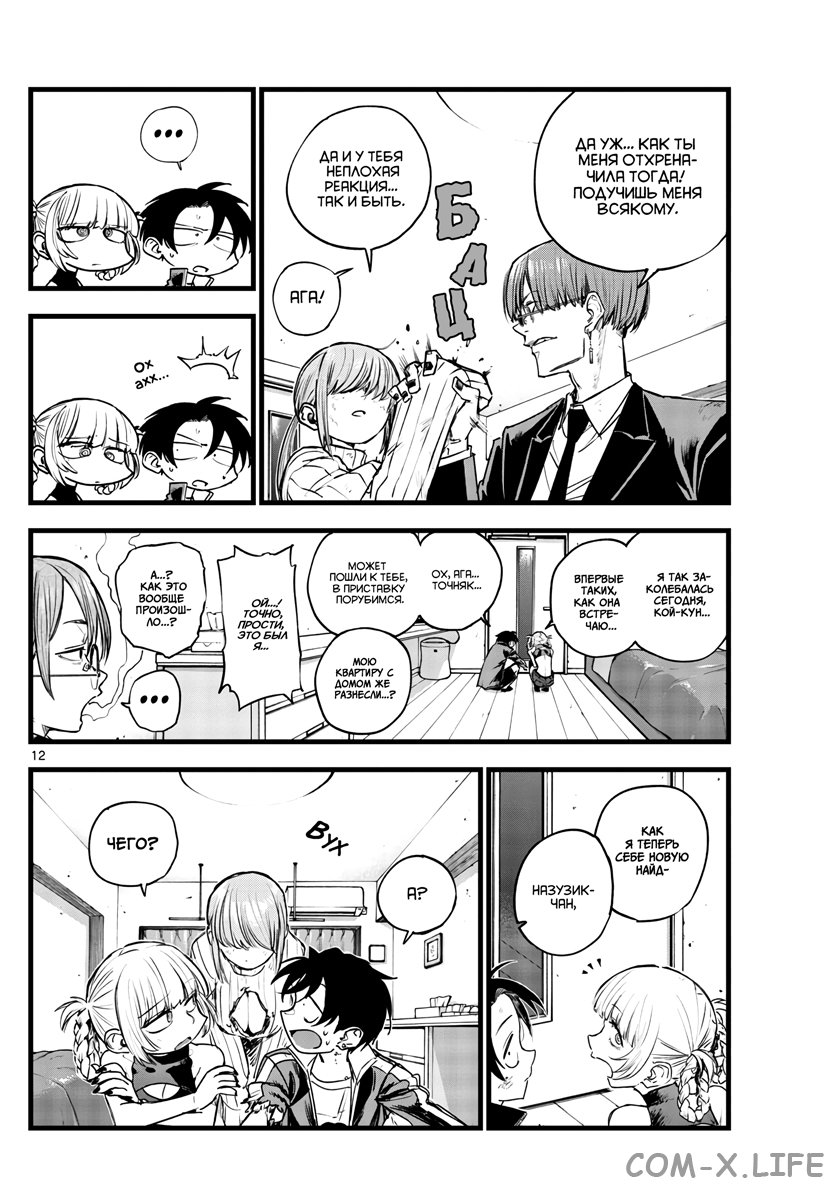 Read Песнь ночных сов Manga Online