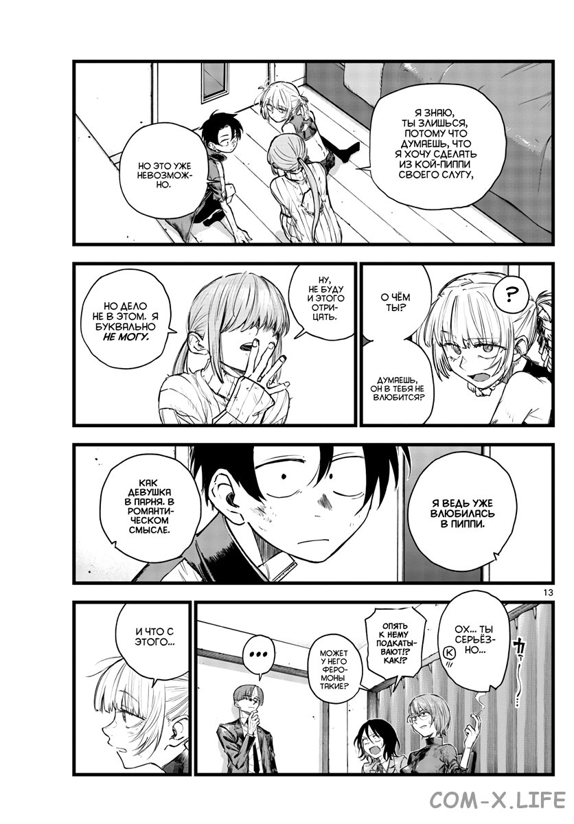 Read Песнь ночных сов Manga Online