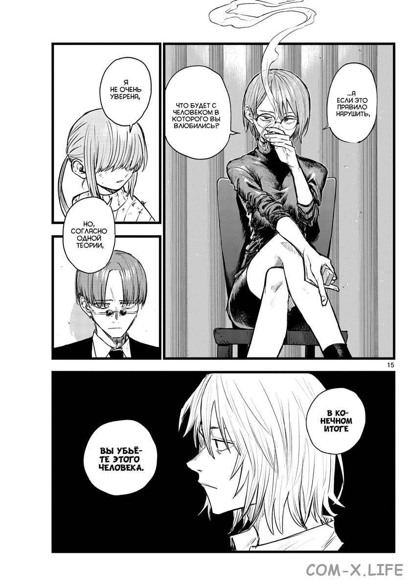 Read Песнь ночных сов Manga Online