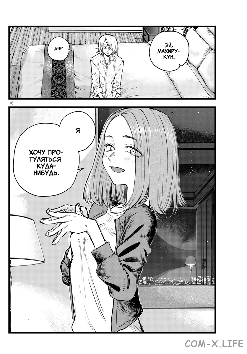 Read Песнь ночных сов Manga Online