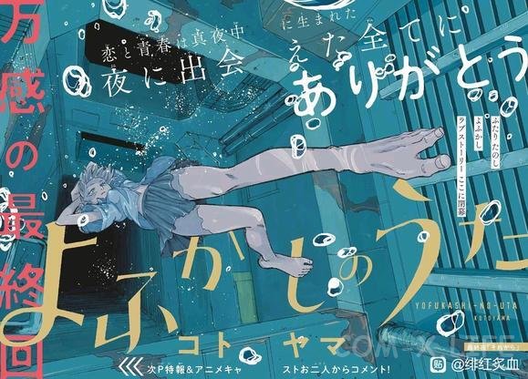 Read Песнь ночных сов Manga Online