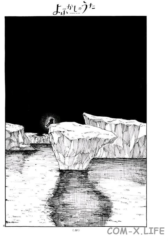 Read Песнь ночных сов Manga Online