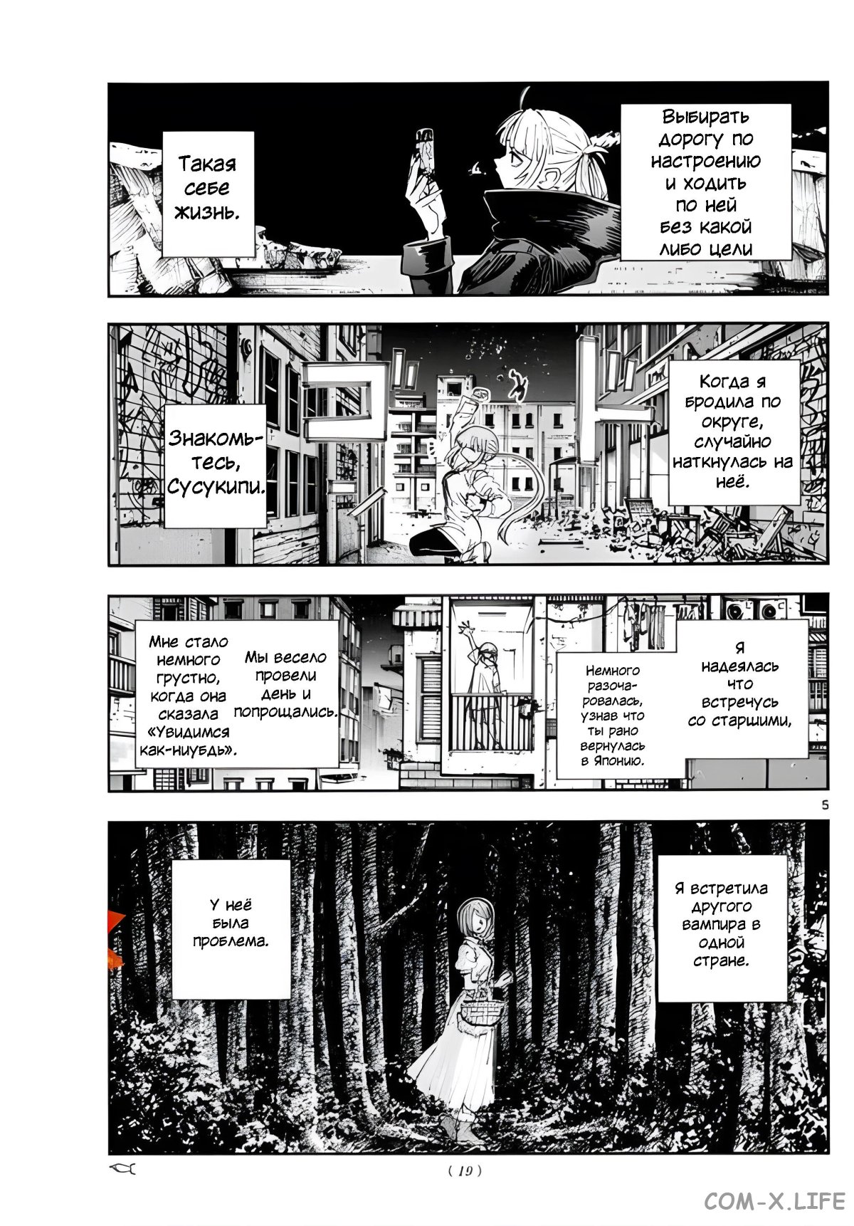 Read Песнь ночных сов Manga Online