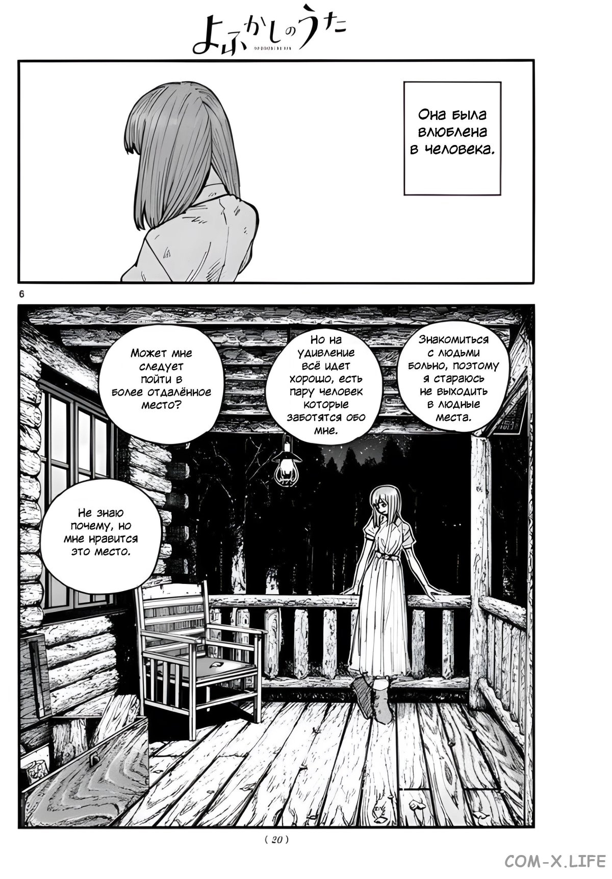 Read Песнь ночных сов Manga Online