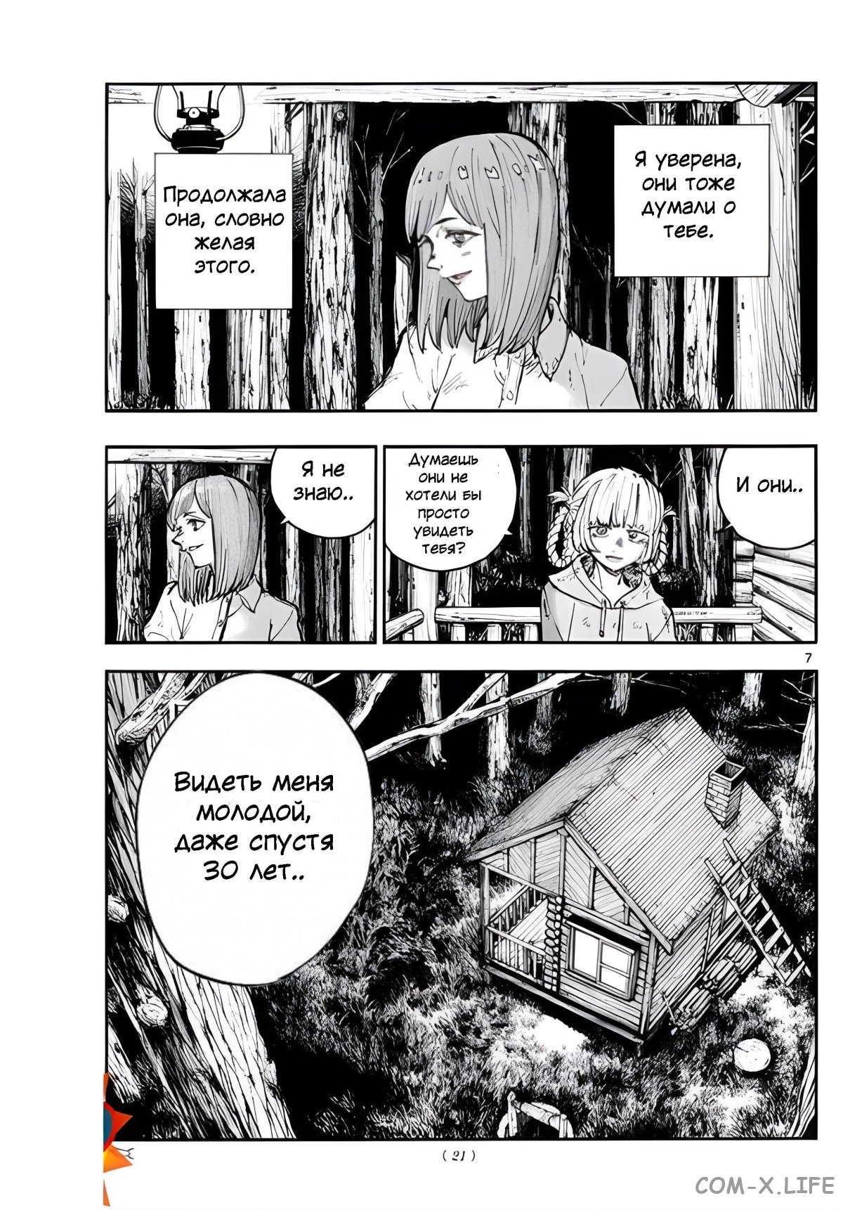 Read Песнь ночных сов Manga Online