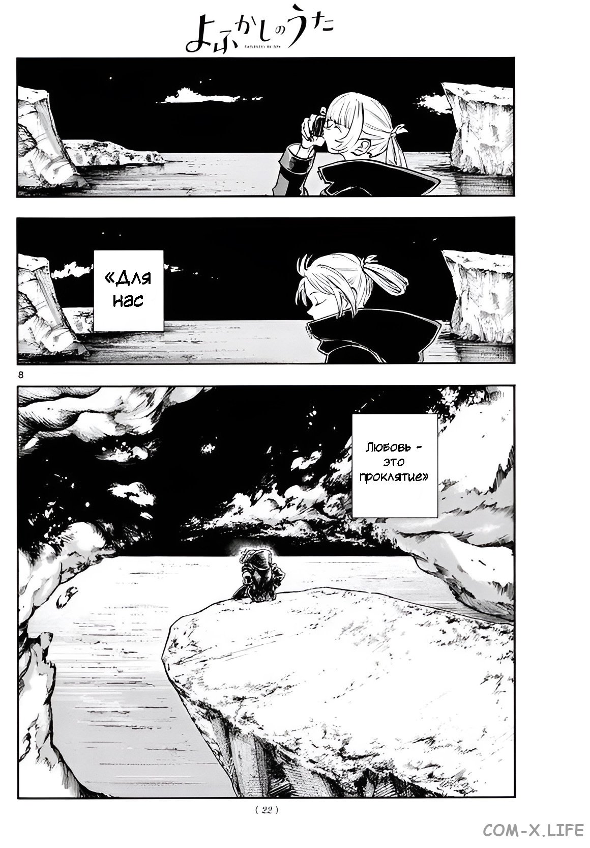 Read Песнь ночных сов Manga Online