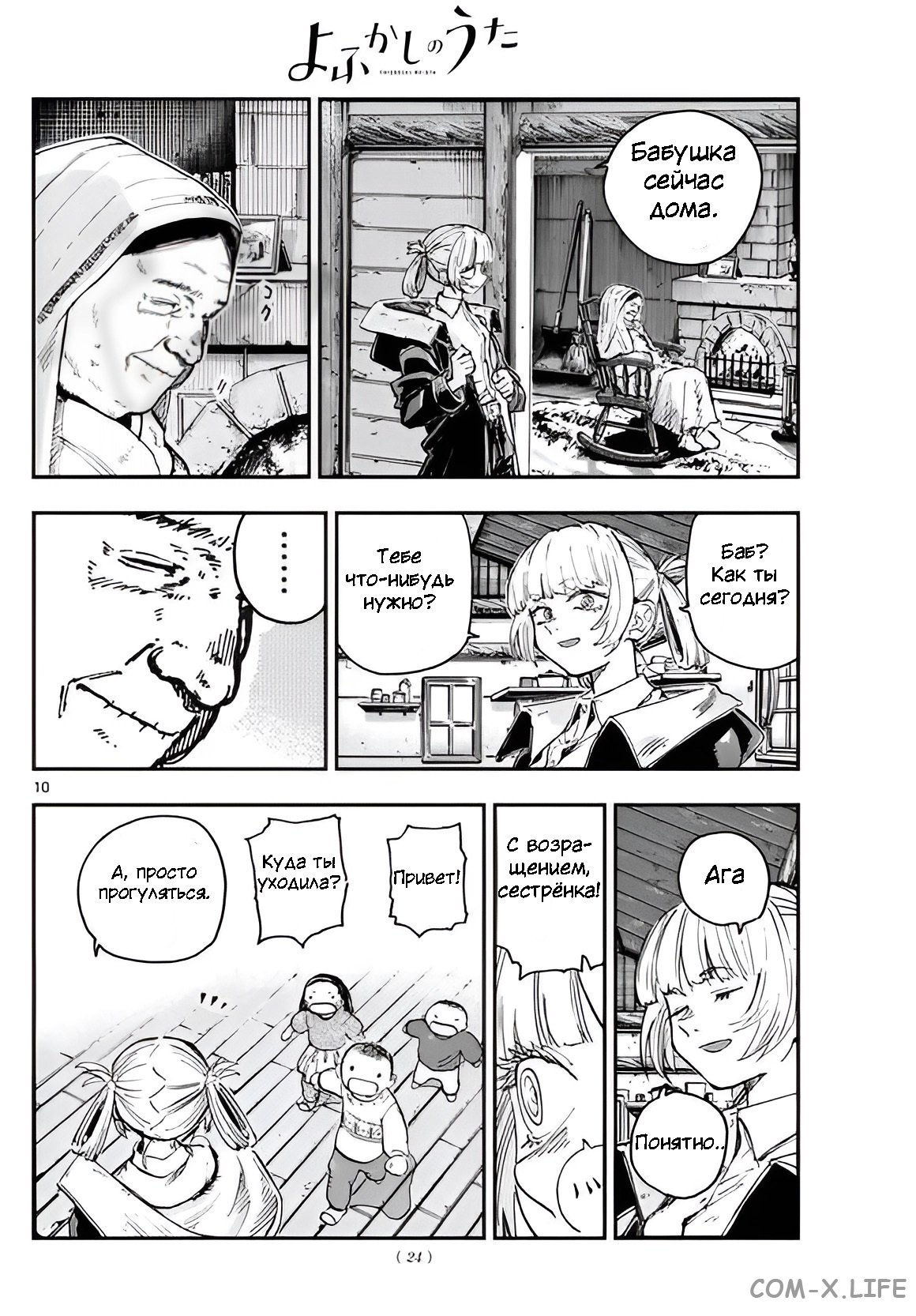 Read Песнь ночных сов Manga Online