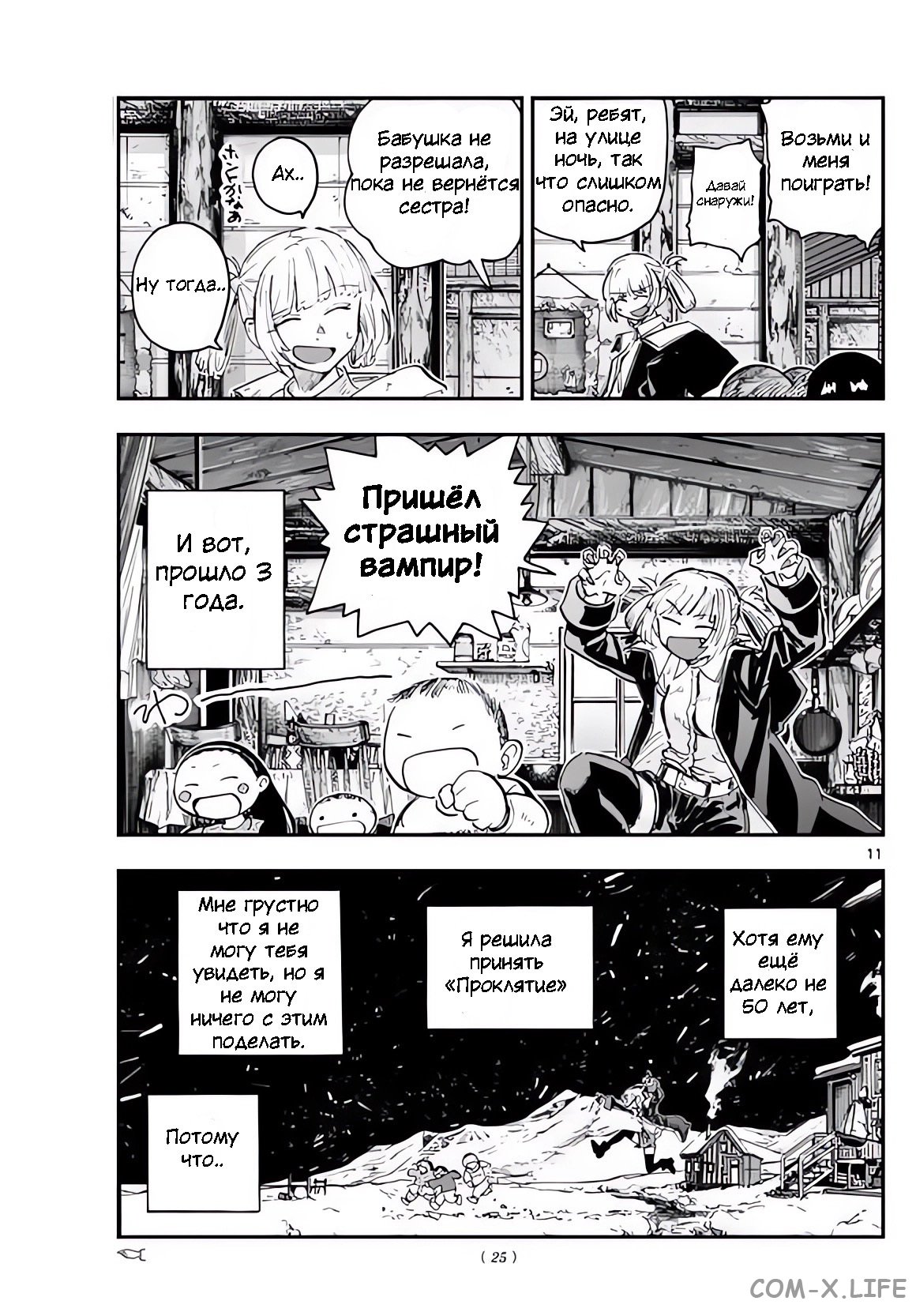 Read Песнь ночных сов Manga Online