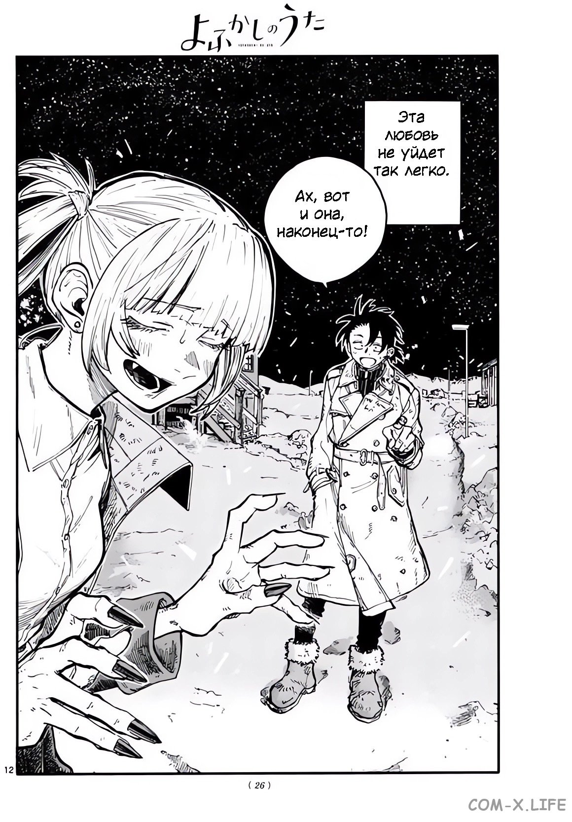 Read Песнь ночных сов Manga Online