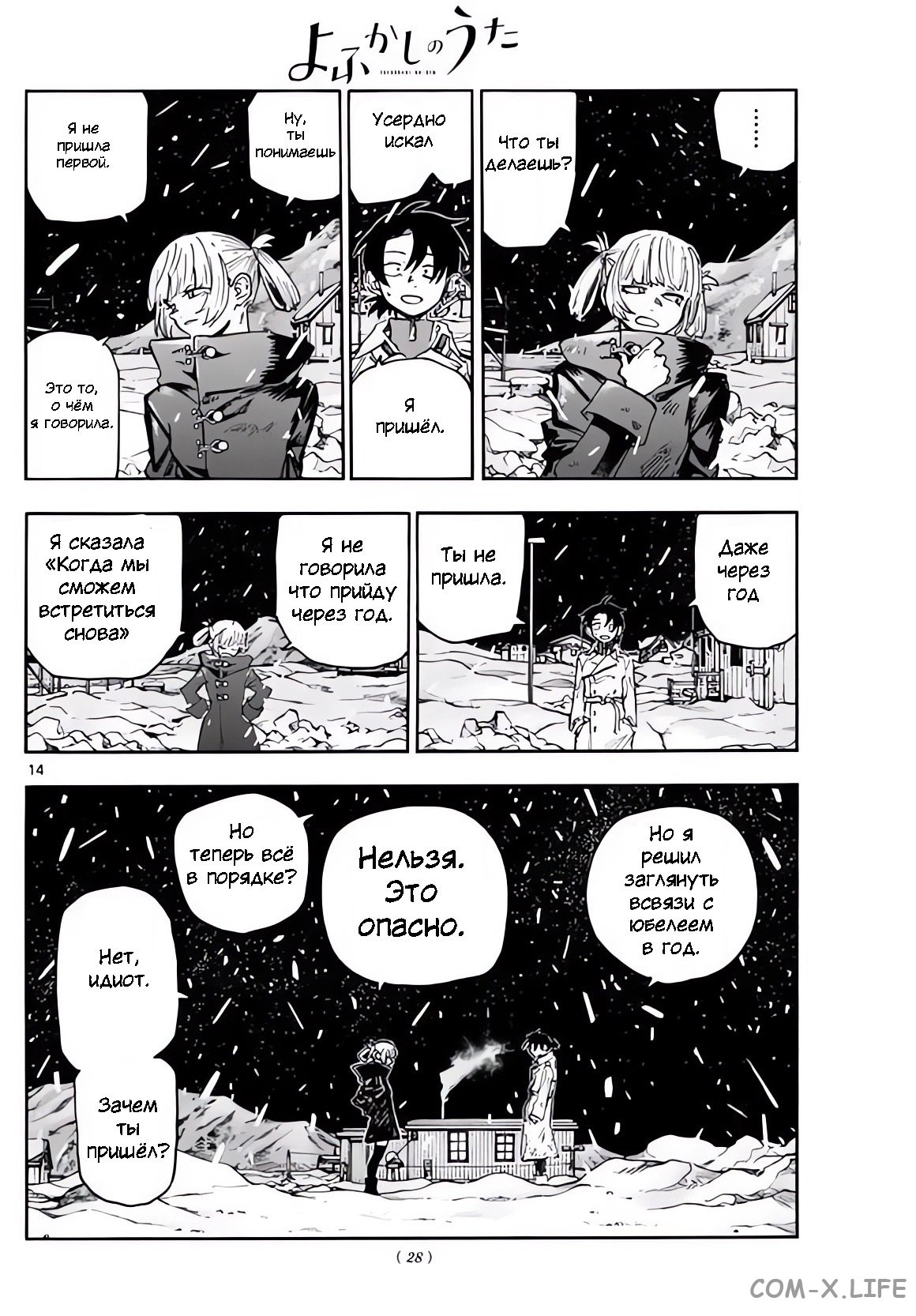 Read Песнь ночных сов Manga Online