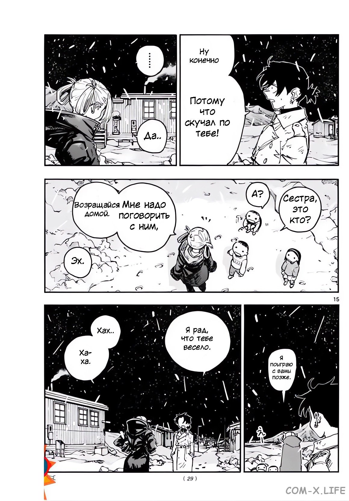 Read Песнь ночных сов Manga Online