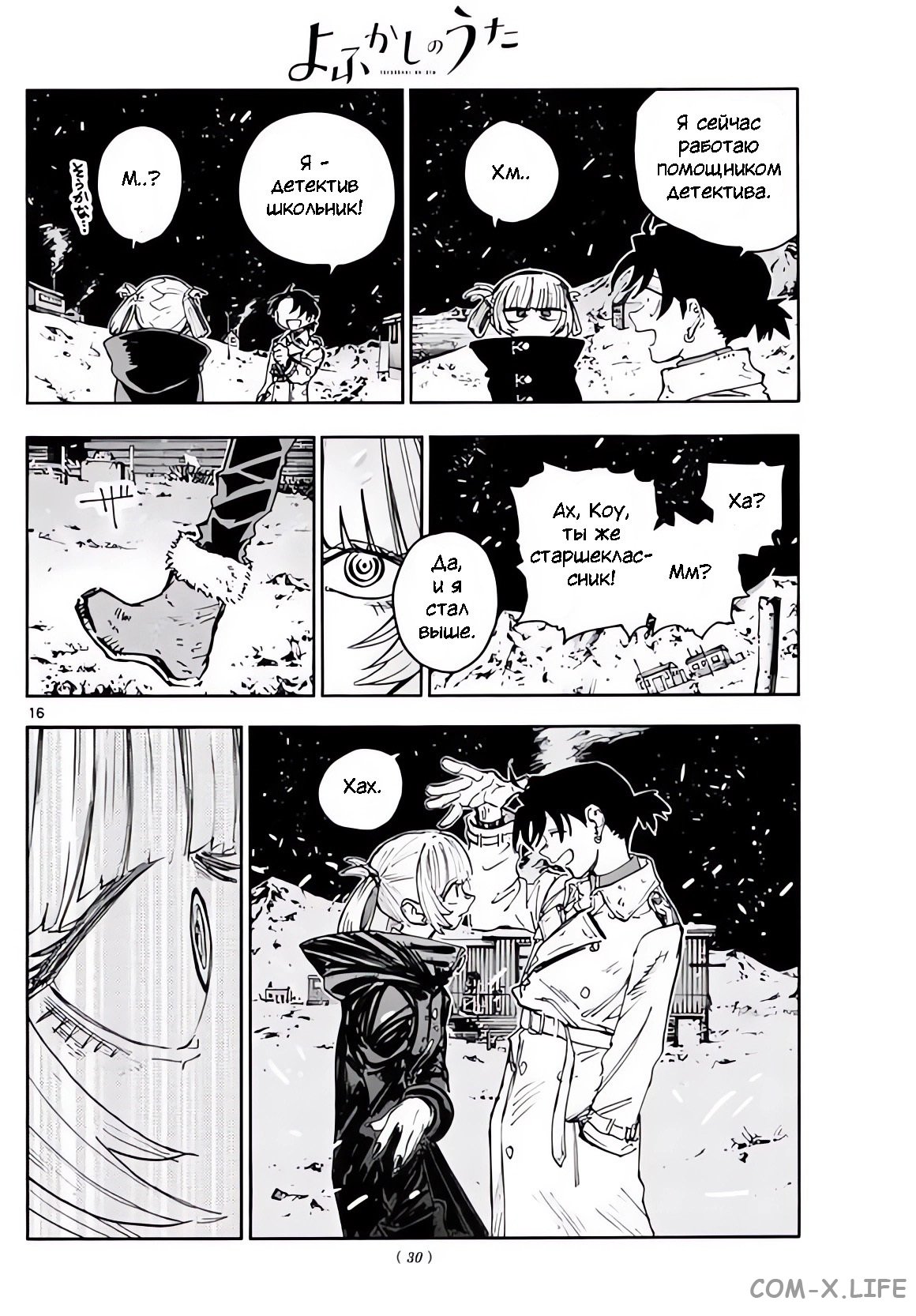 Read Песнь ночных сов Manga Online