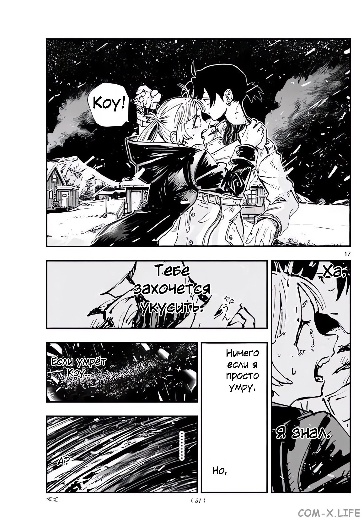 Read Песнь ночных сов Manga Online