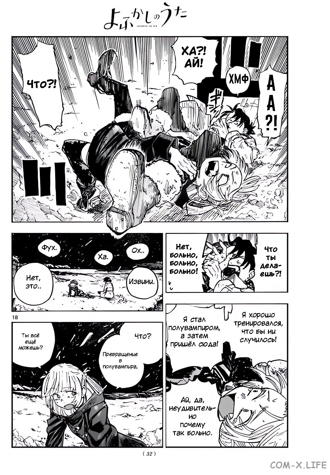 Read Песнь ночных сов Manga Online