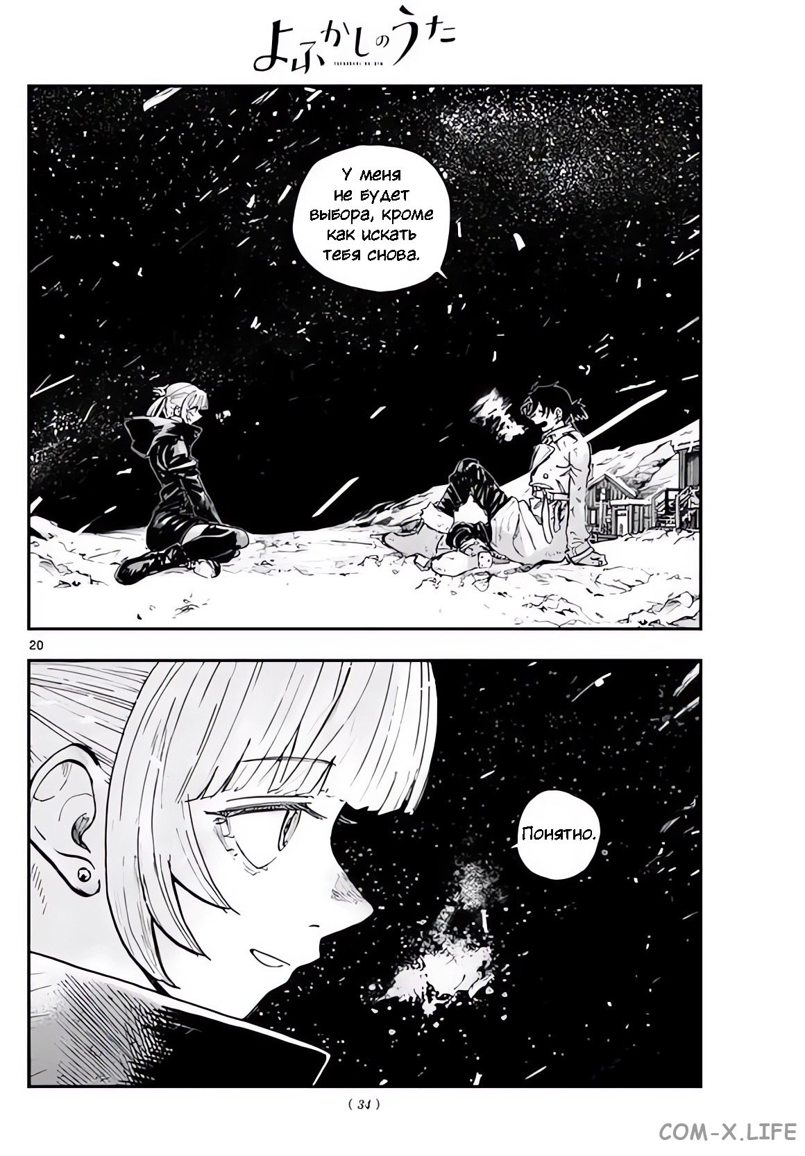 Read Песнь ночных сов Manga Online