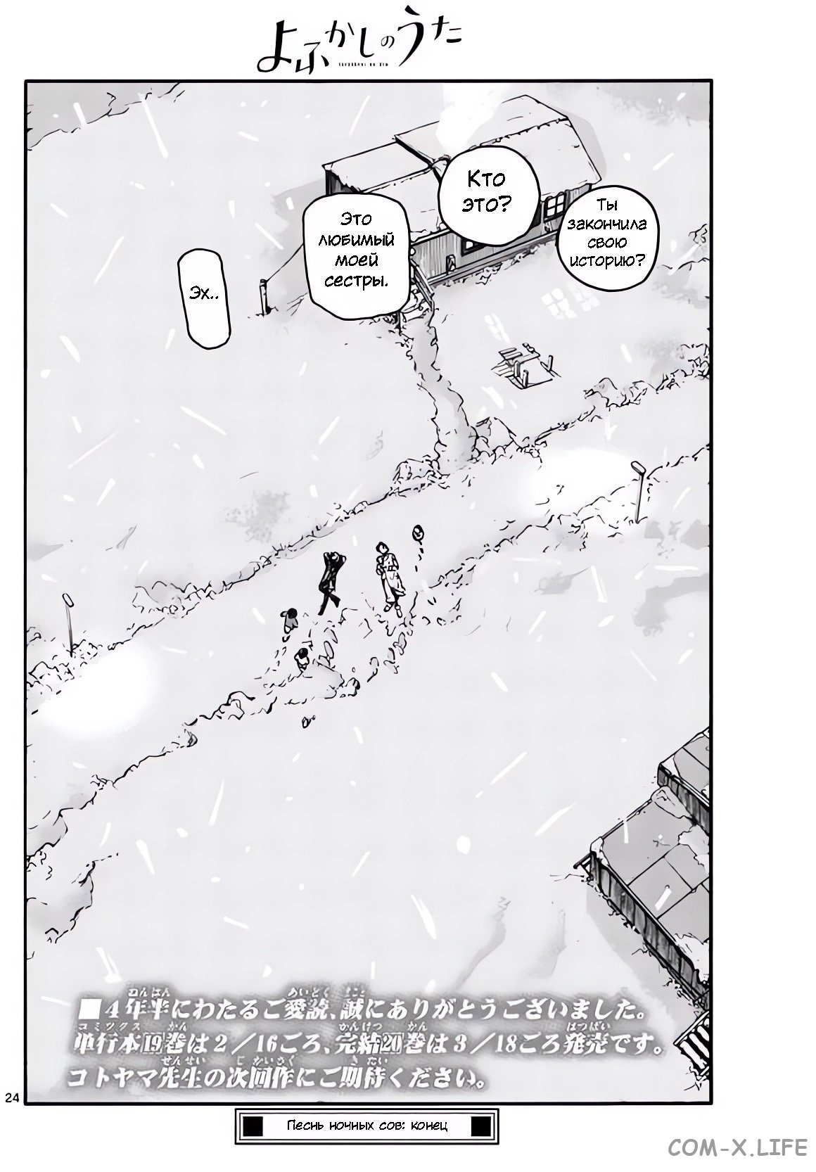 Read Песнь ночных сов Manga Online