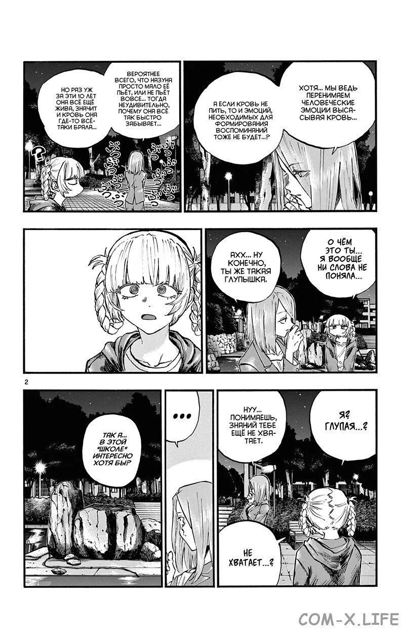 Read Песнь ночных сов Manga Online