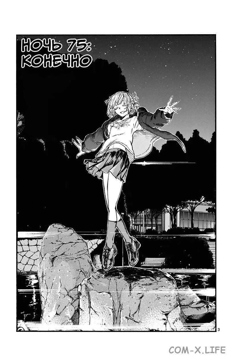 Read Песнь ночных сов Manga Online