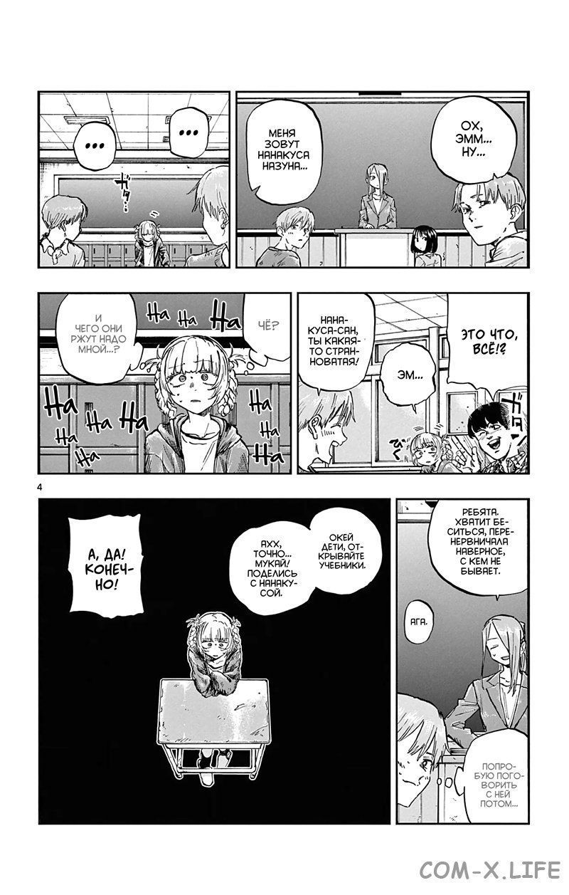 Read Песнь ночных сов Manga Online