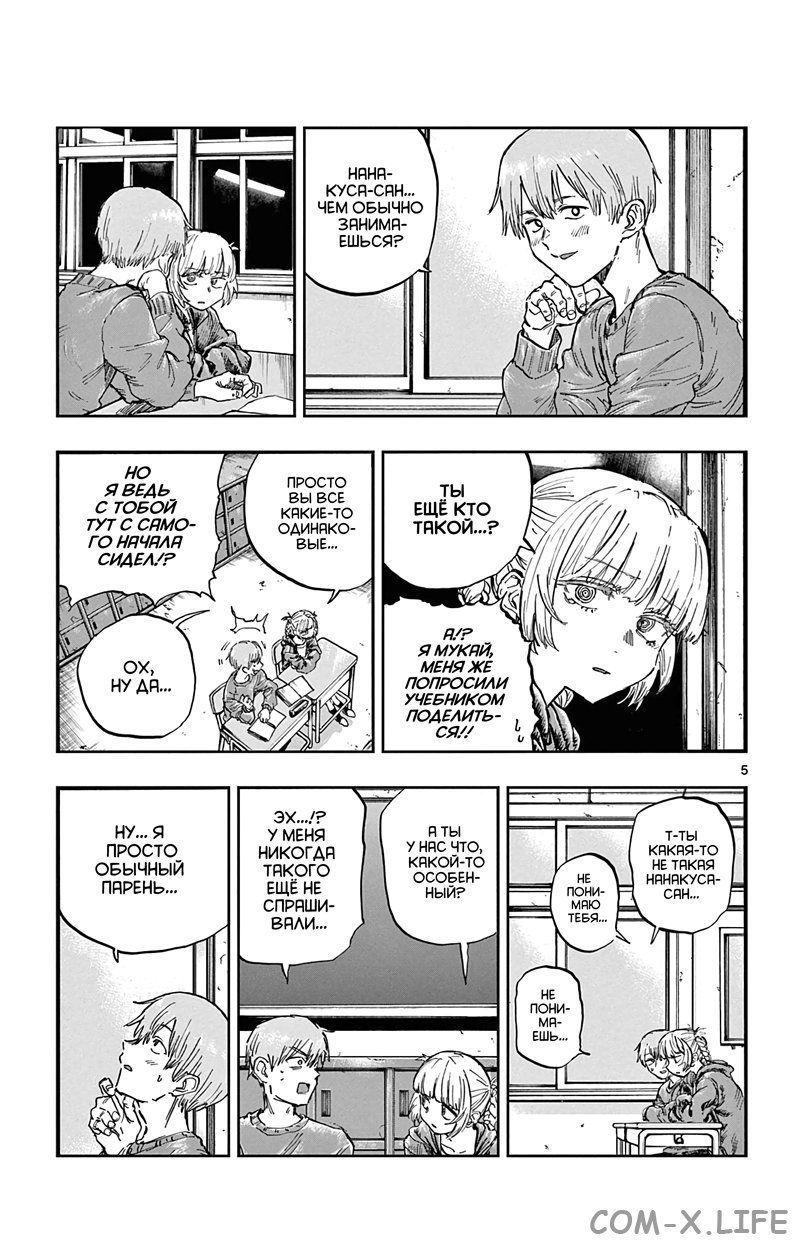 Read Песнь ночных сов Manga Online