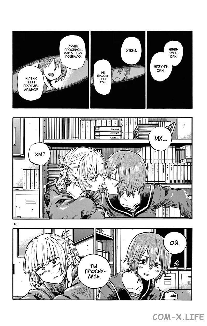 Read Песнь ночных сов Manga Online