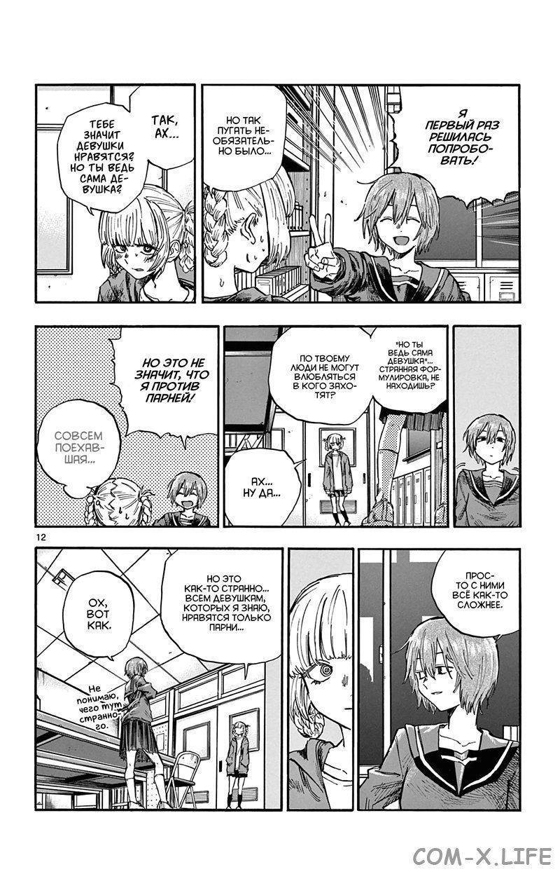 Read Песнь ночных сов Manga Online