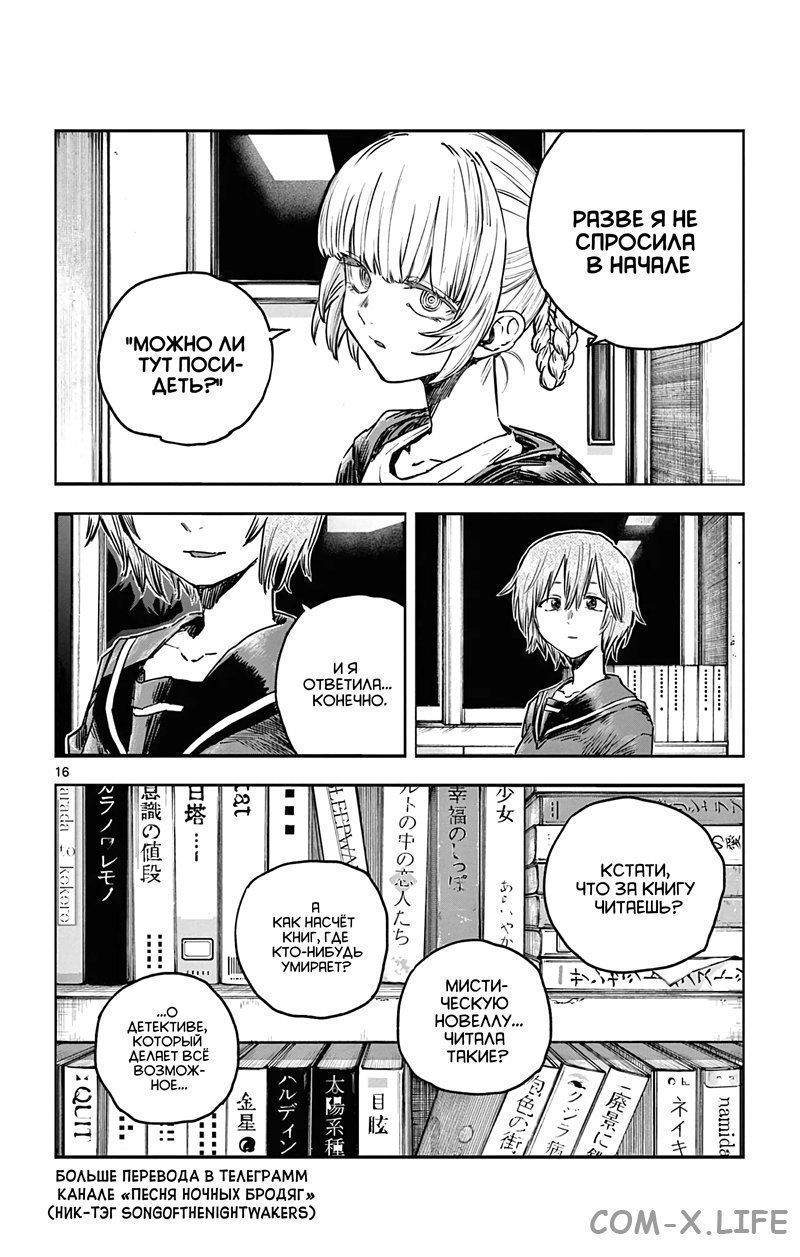 Read Песнь ночных сов Manga Online