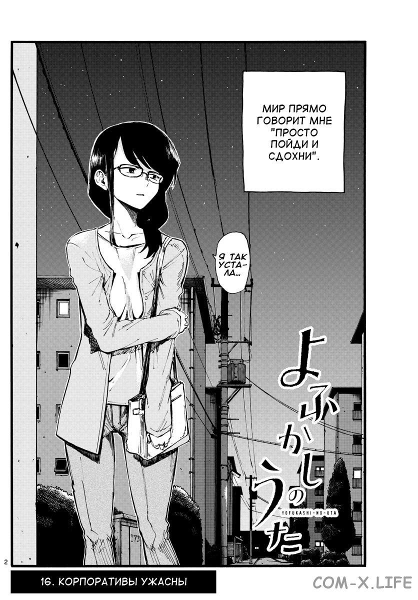 Read Песнь ночных сов Manga Online