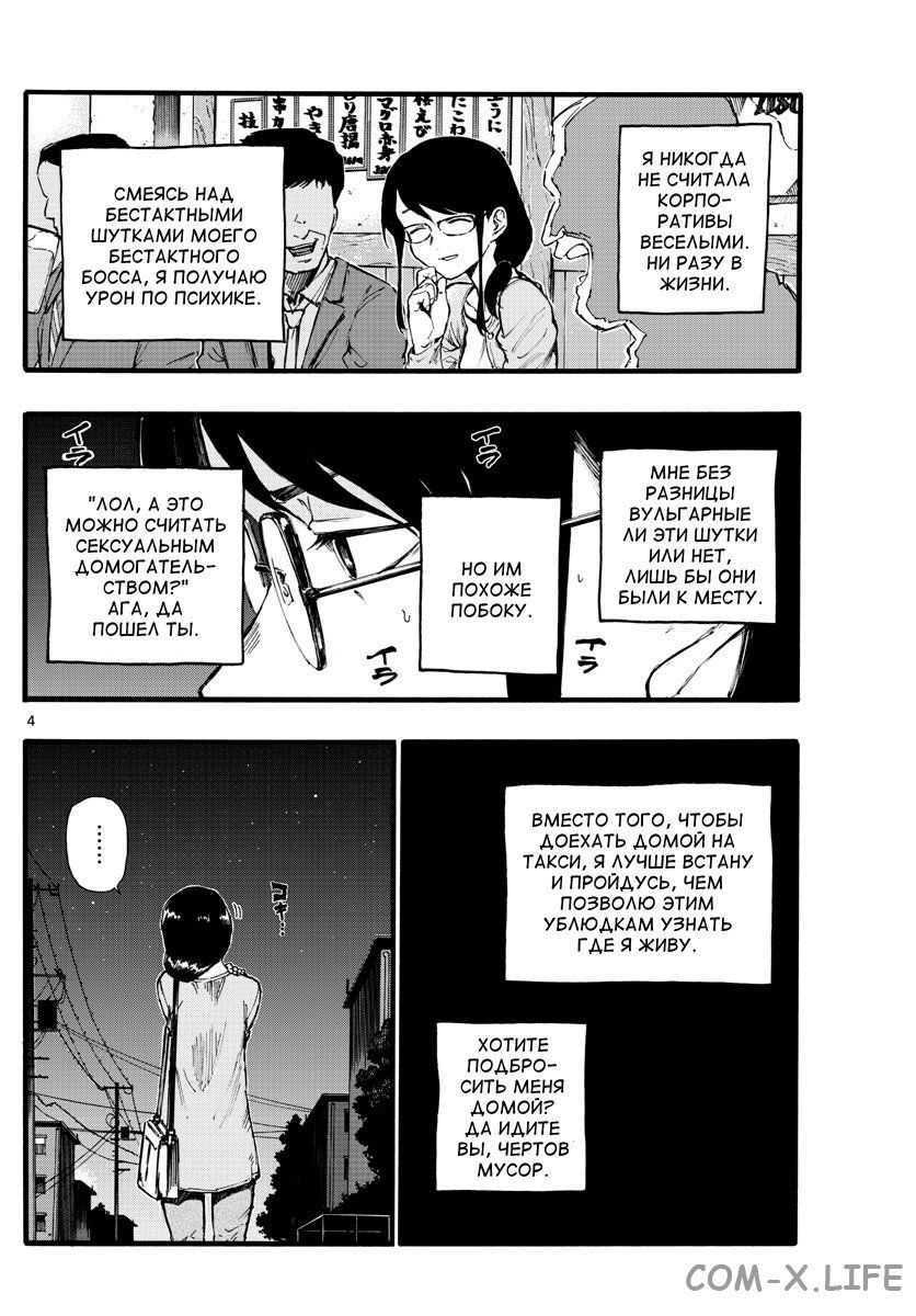 Read Песнь ночных сов Manga Online