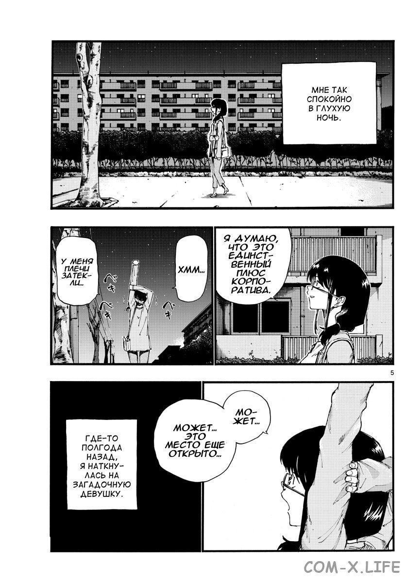 Read Песнь ночных сов Manga Online