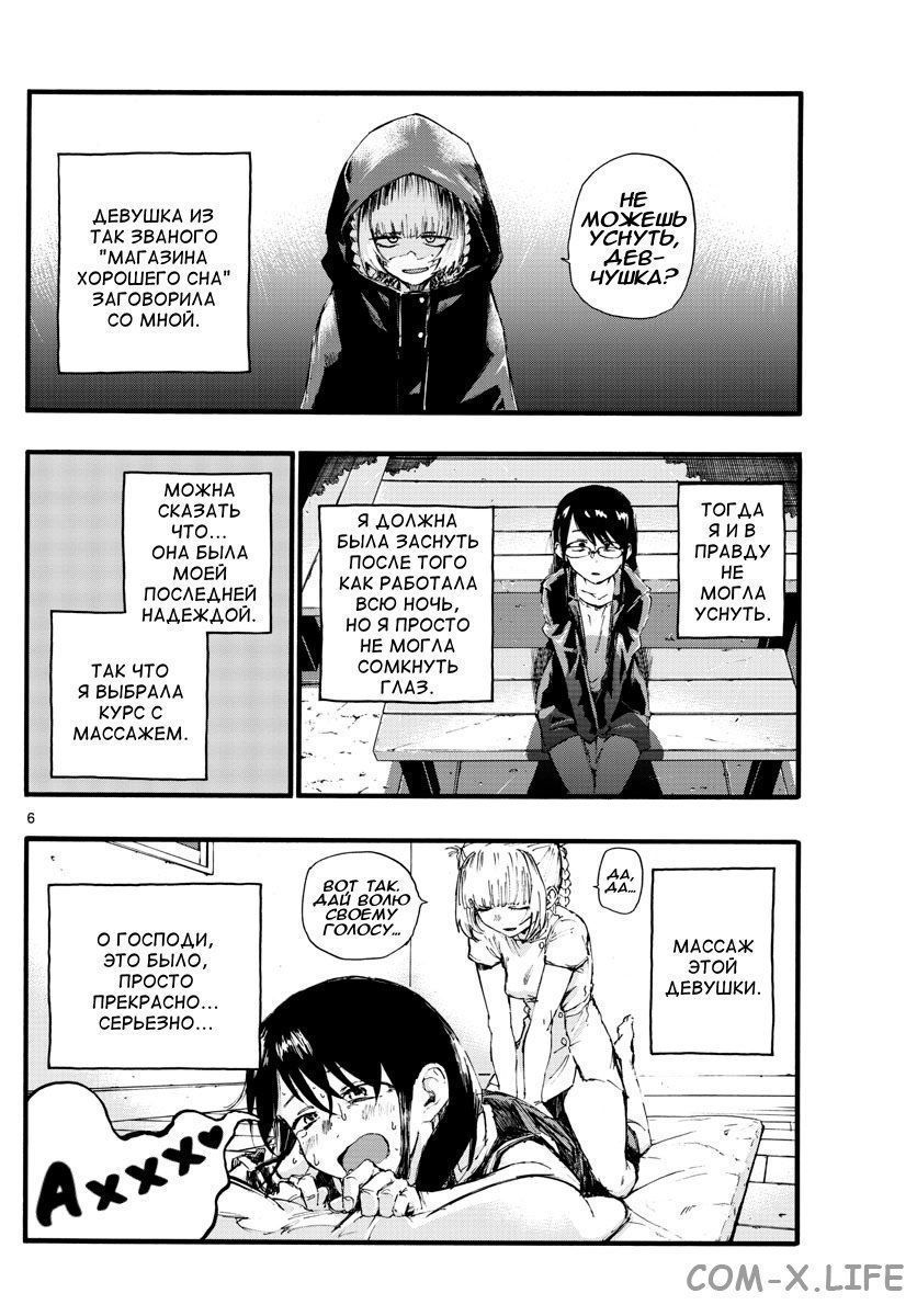 Read Песнь ночных сов Manga Online