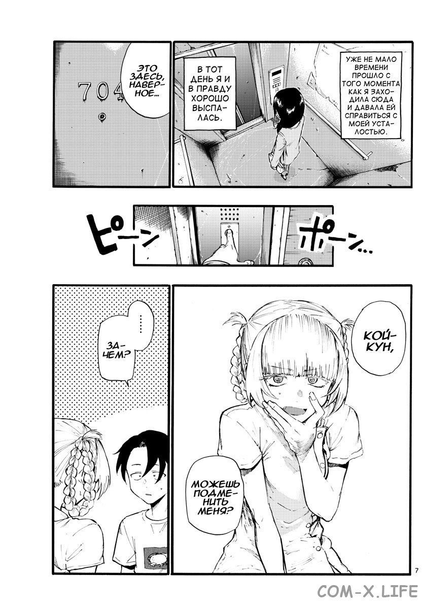 Read Песнь ночных сов Manga Online