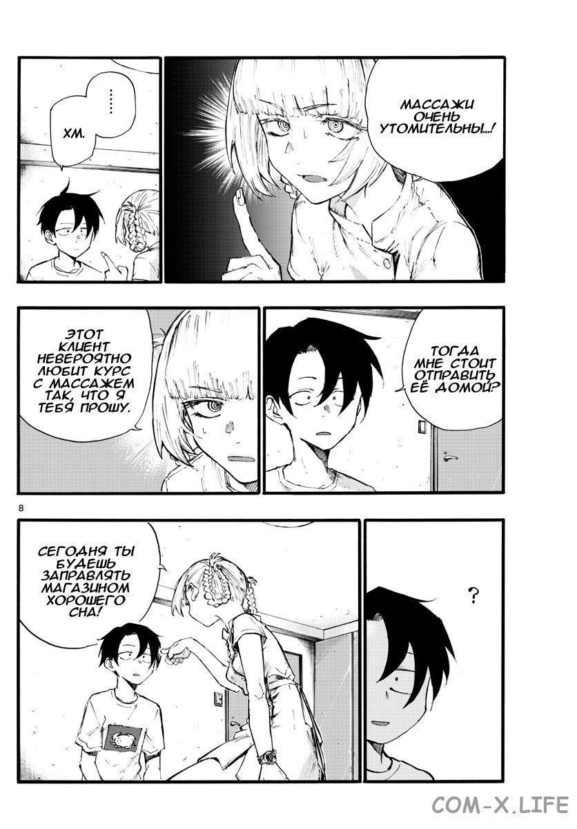 Read Песнь ночных сов Manga Online