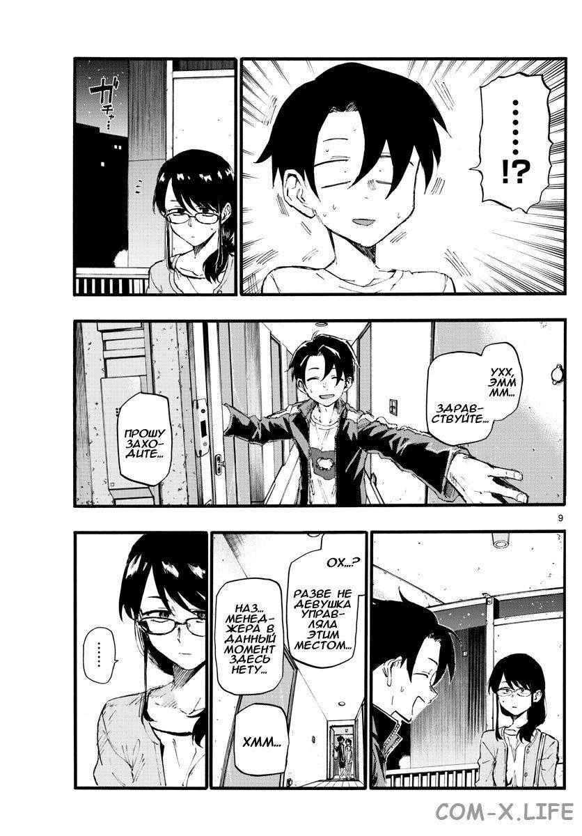 Read Песнь ночных сов Manga Online