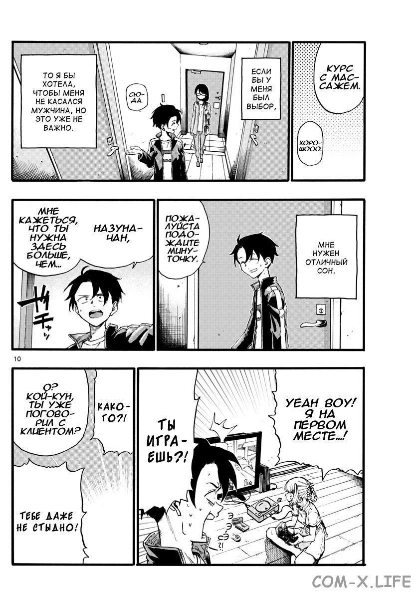 Read Песнь ночных сов Manga Online