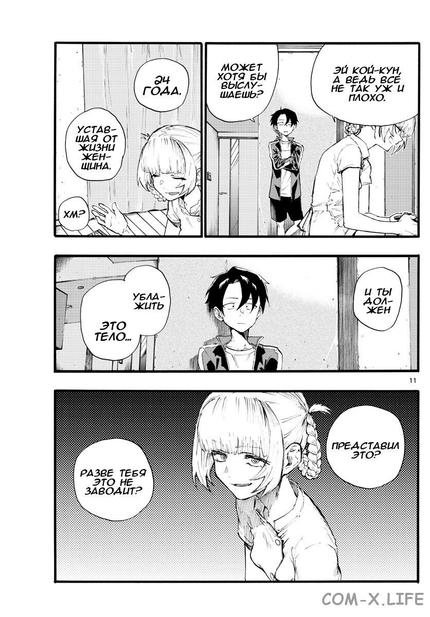 Read Песнь ночных сов Manga Online