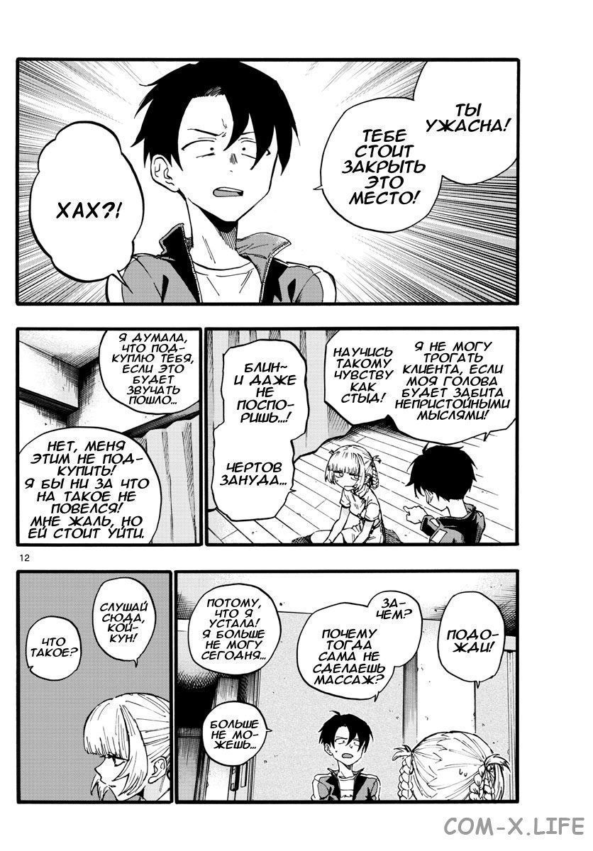 Read Песнь ночных сов Manga Online