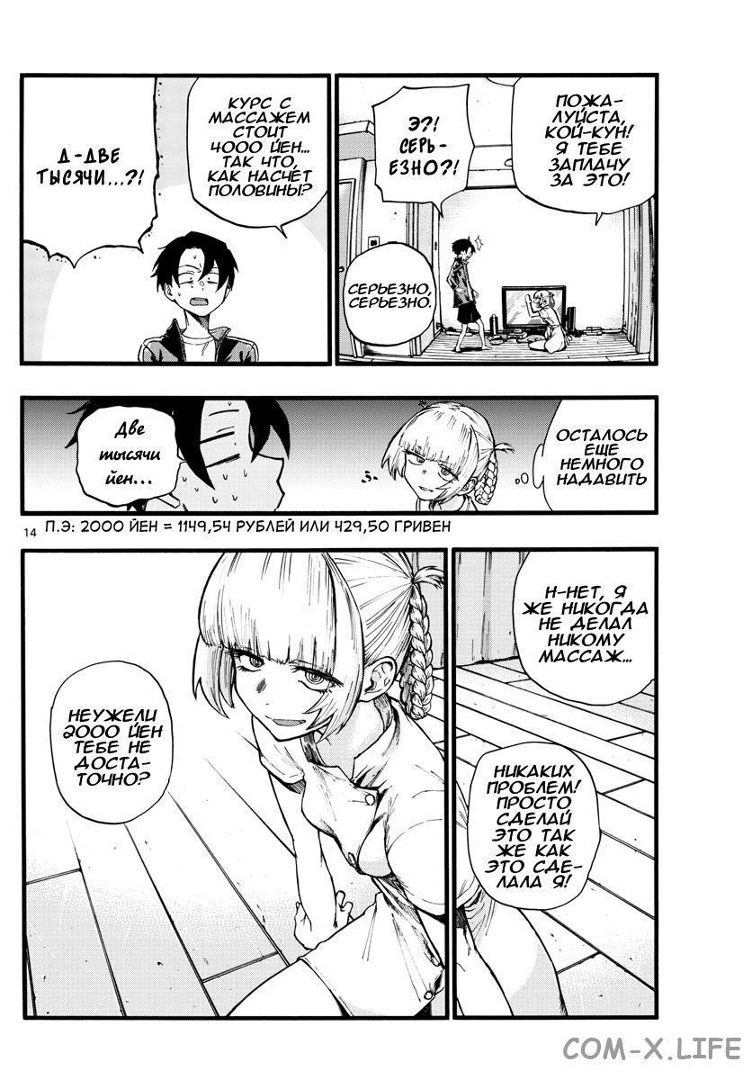 Read Песнь ночных сов Manga Online