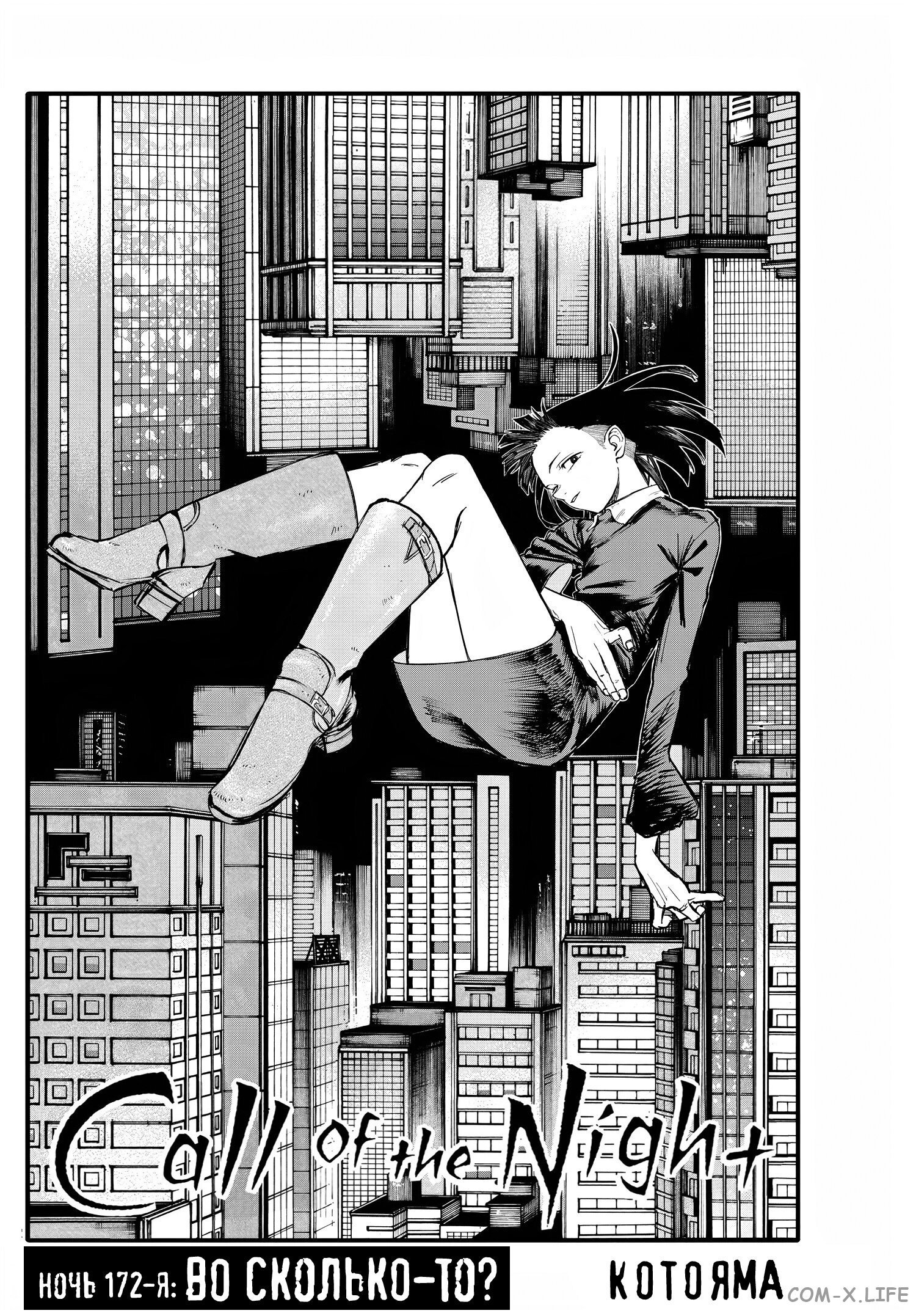 Read Песнь ночных сов Manga Online